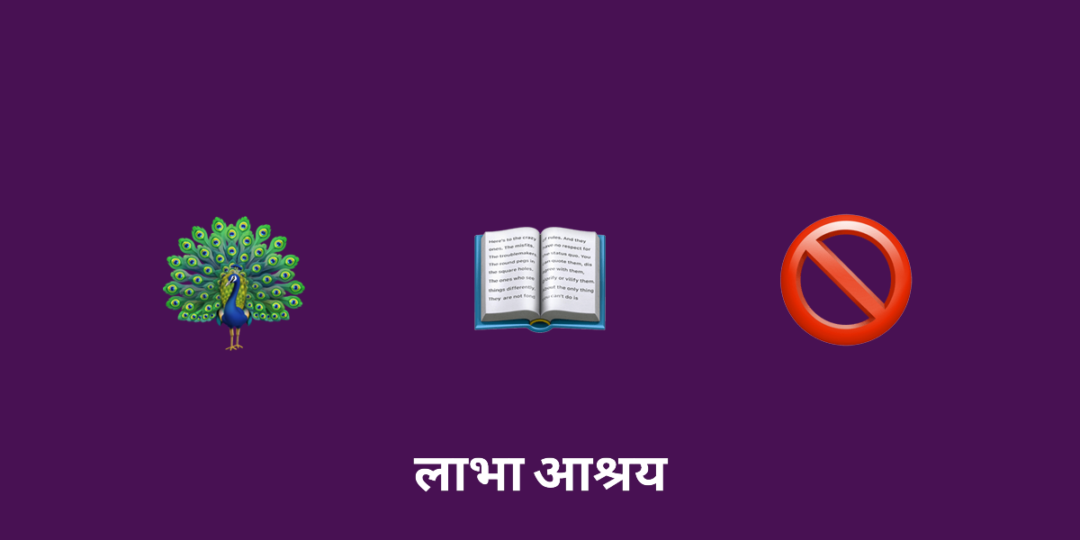 हिंदू पौराणिक कथाओं और प्रतीकवाद में मोर