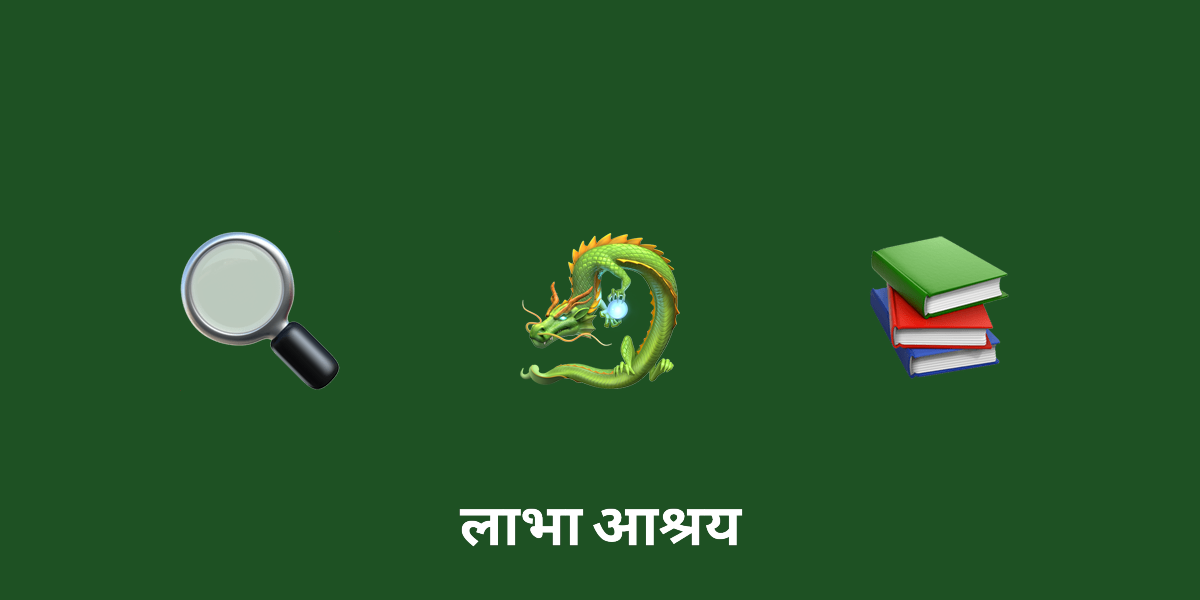 हिंदू विद्या में पौराणिक प्राणियों की खोज