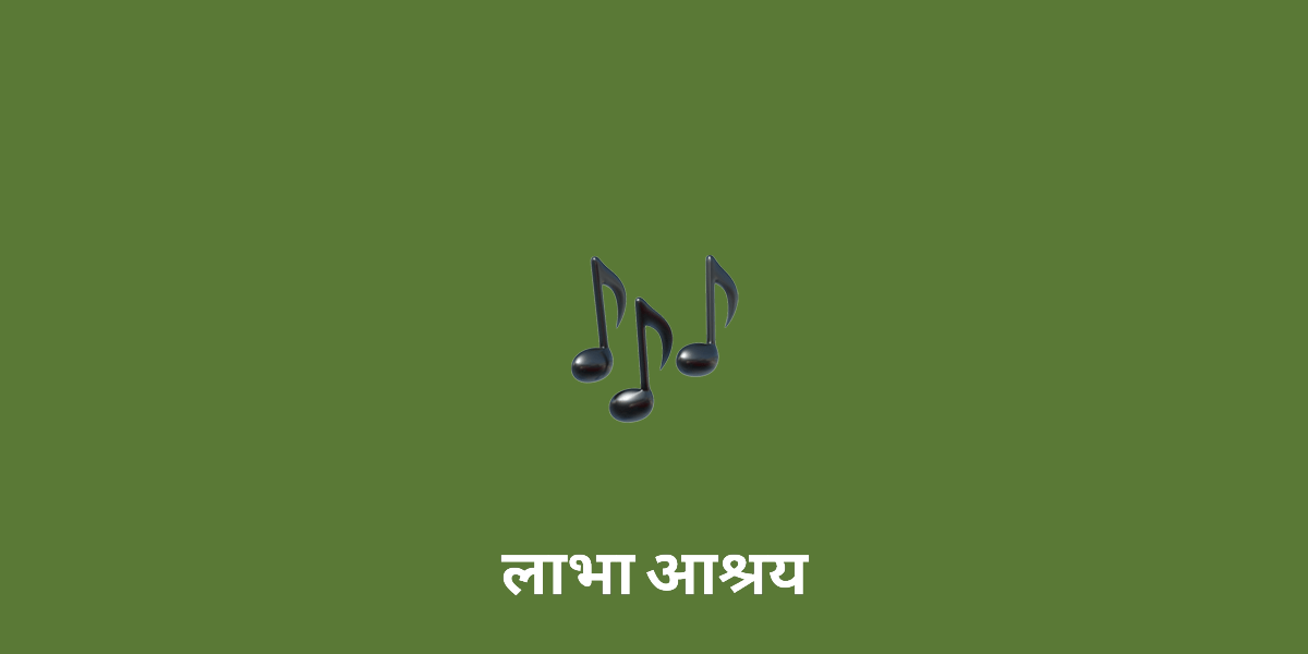 शास्त्रीय भारतीय संगीत की पौराणिक उत्पत्ति की खोज
