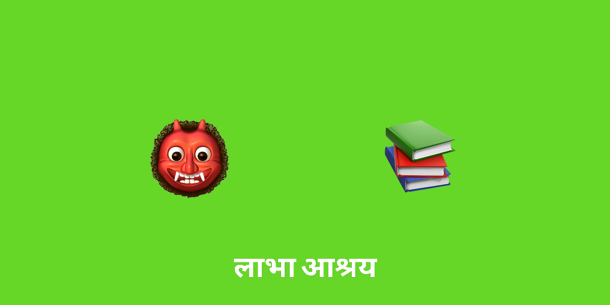 हिंदू पौराणिक कथाओं में राक्षसों की भूमिका की खोज