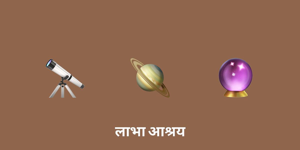 हिंदू ज्योतिष में ग्रहों के देवताओं की भूमिका की खोज