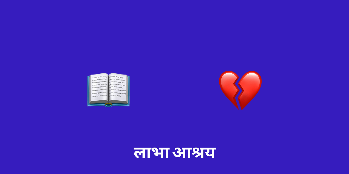 भारत के हृदय का अनावरण: भारतीय महाकाव्यों में प्रेम कहानियों के माध्यम से एक यात्रा