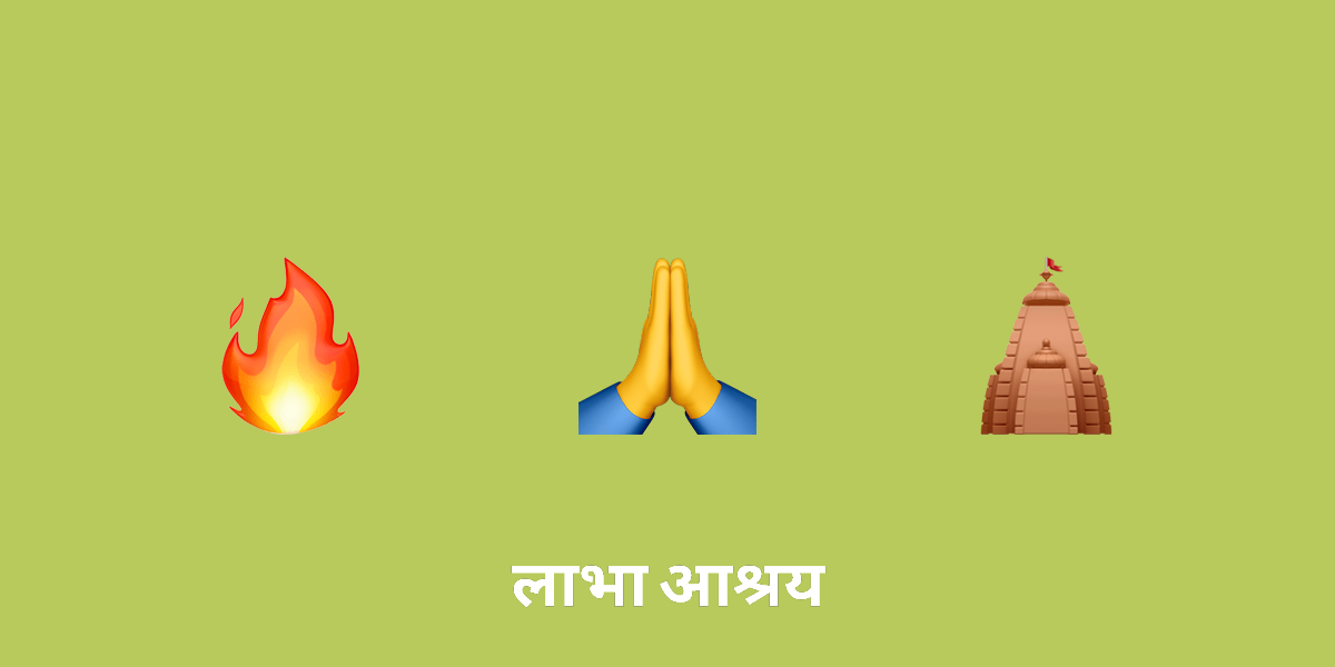 प्राचीन अग्नि अनुष्ठानों की खोज: हिंदू परंपराओं में होम और यज्ञ को समझना