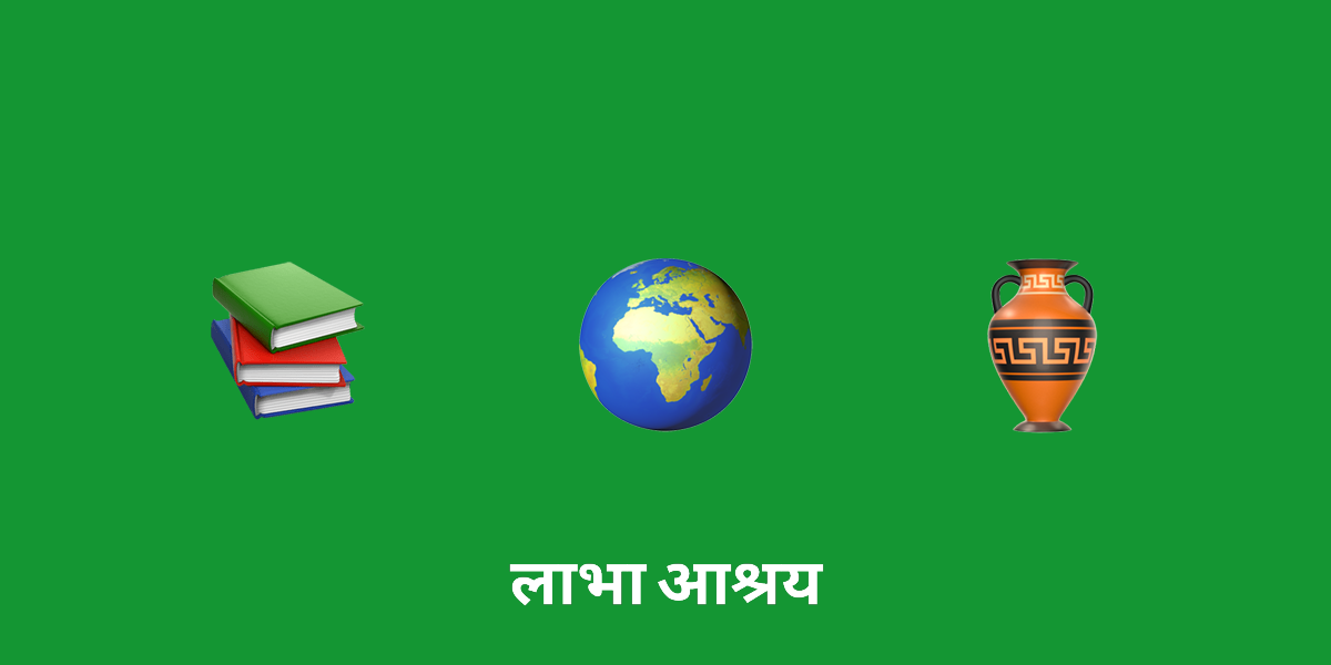 मिथक और इतिहास का सम्मिश्रण: महाकाव्य आख्यानों में लोक कथाओं का एकीकरण