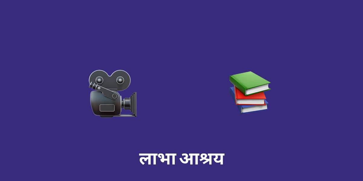 सिनेमा के माध्यम से बॉलीवुड और हिंदू पौराणिक कथाओं के प्रति इसके आकर्षण की खोज